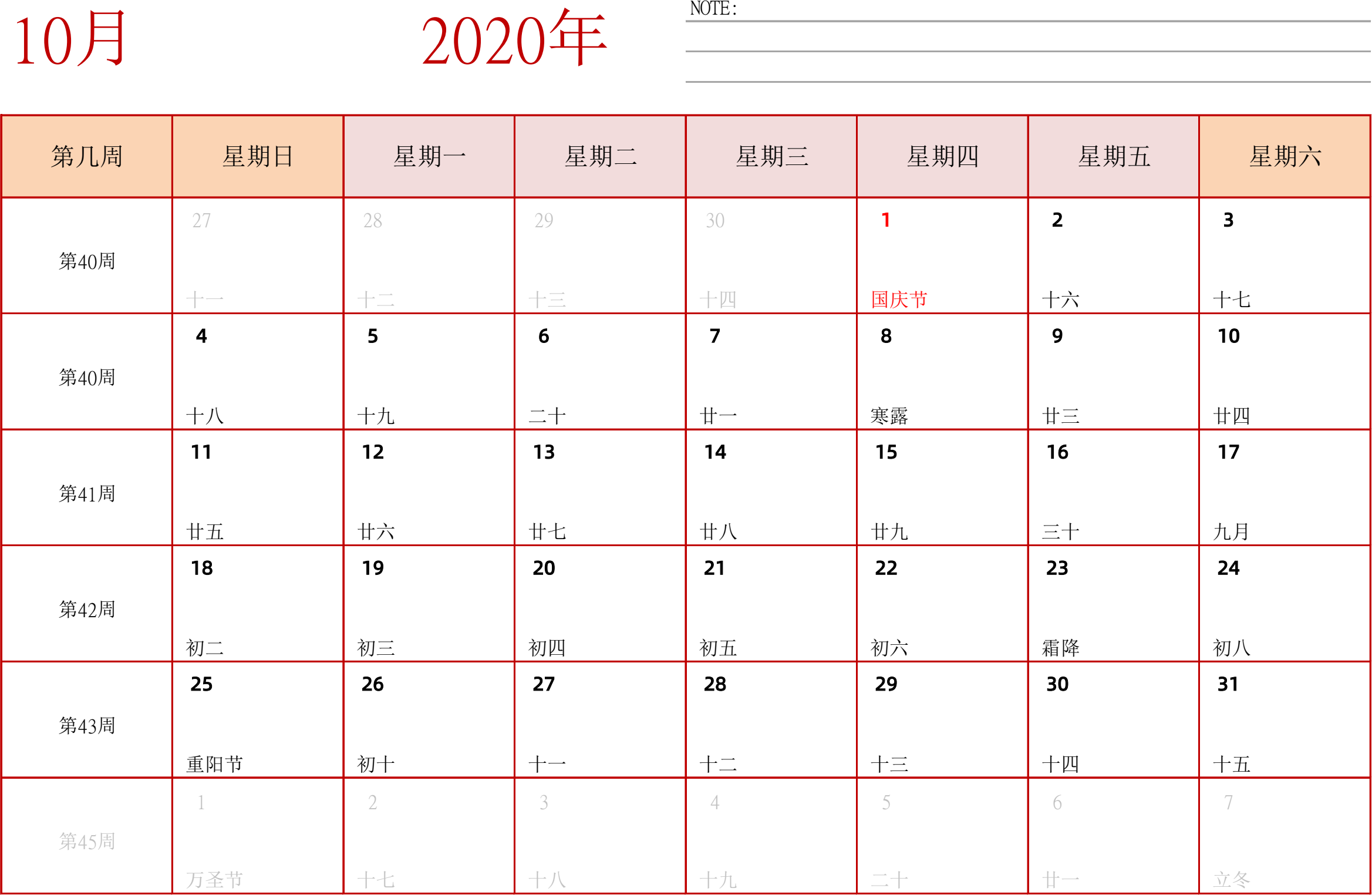 日历表2020年日历 中文版 横向排版 周日开始 带周数